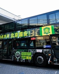 九游-北京中赫国安更名为北京国安 通过准入后正式公布